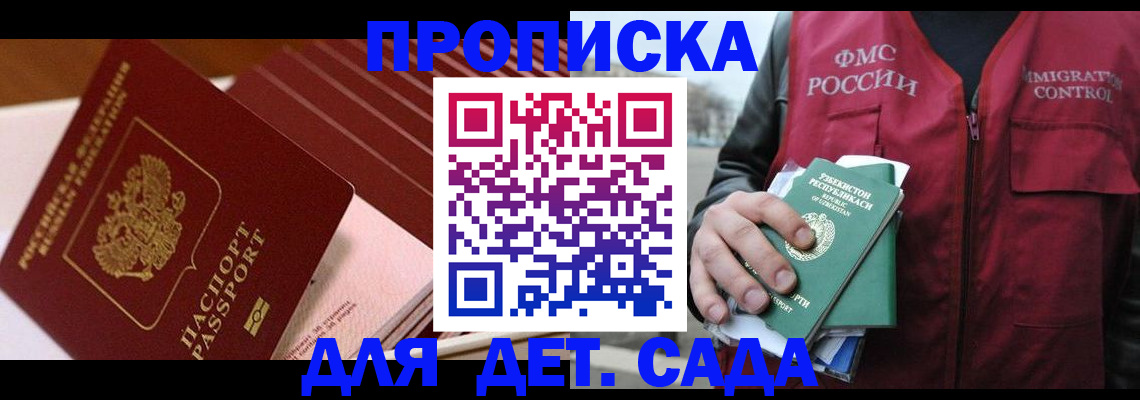 прописка в Удмуртии