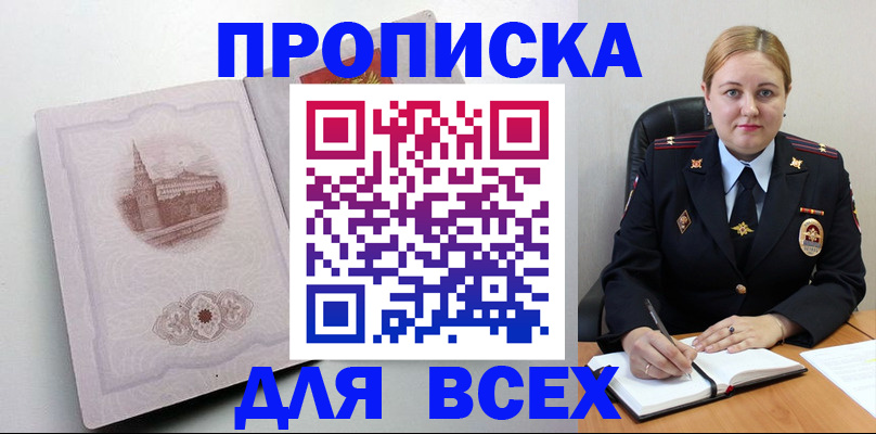 прописка штамп в Удмуртии